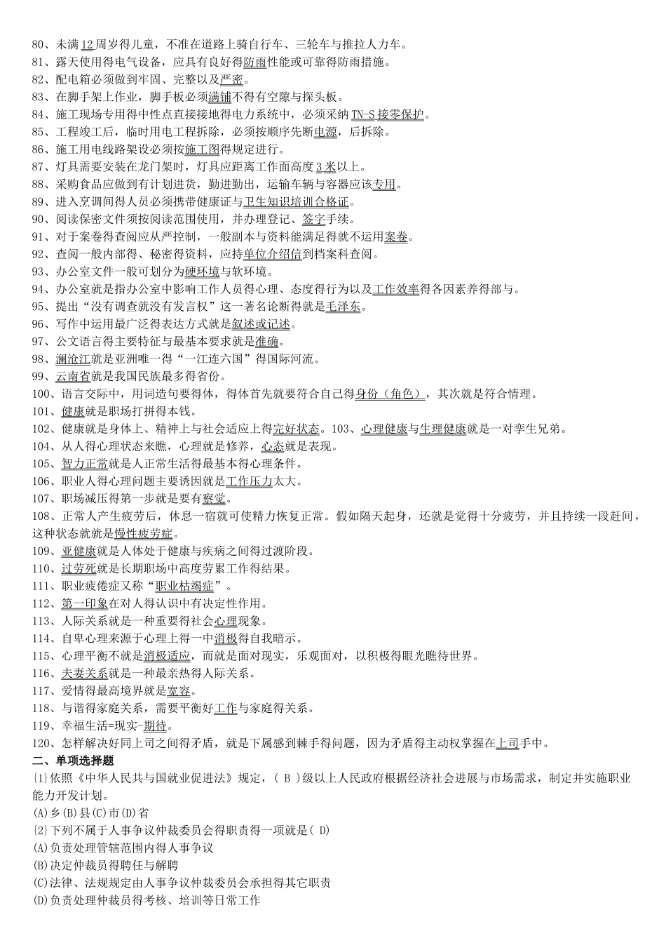 职业素养习题集_第3页