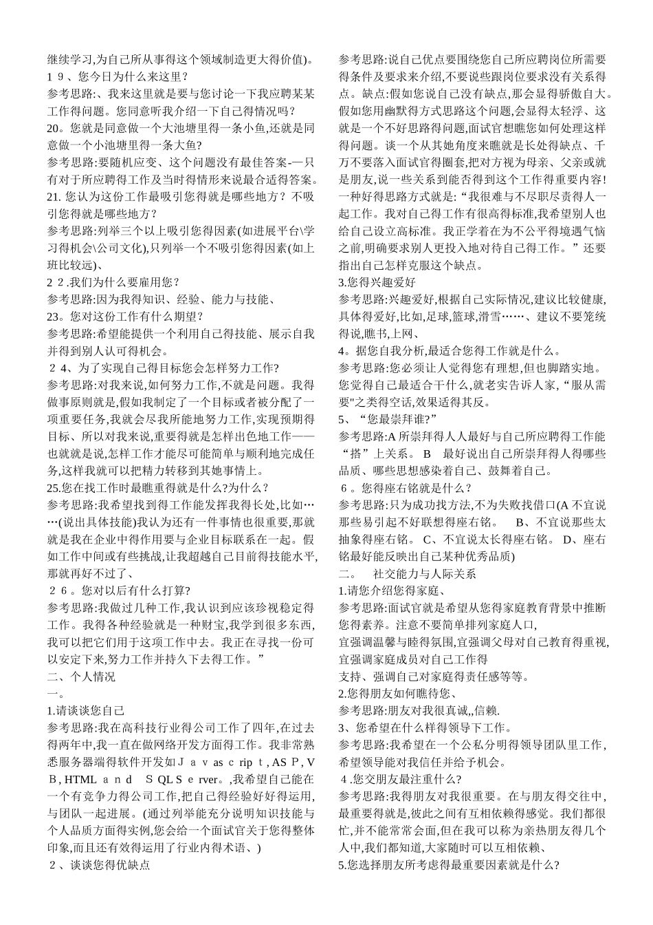 职业素质面试题_第2页