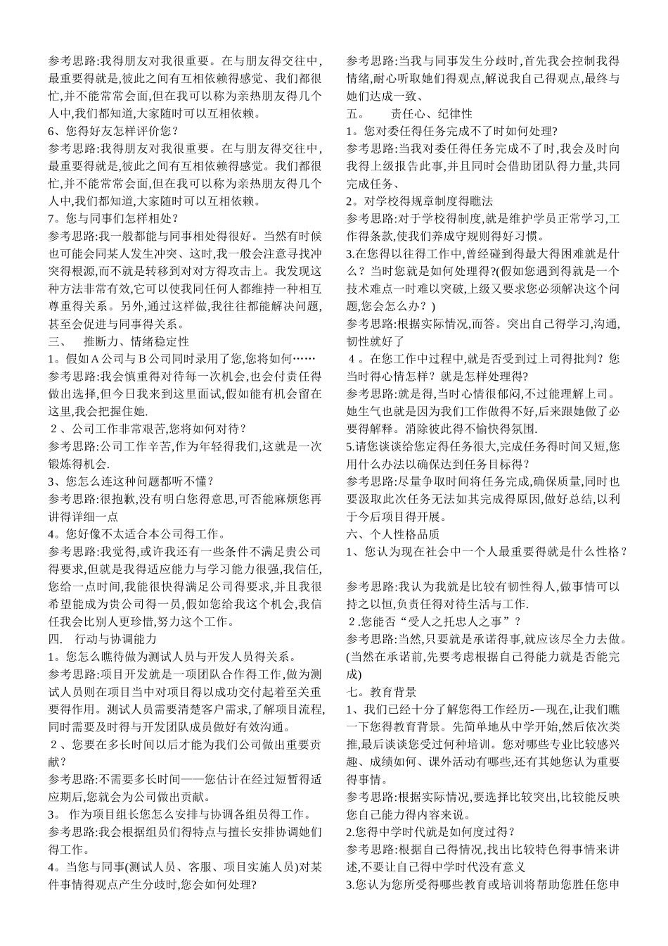 职业素质面试题_第3页