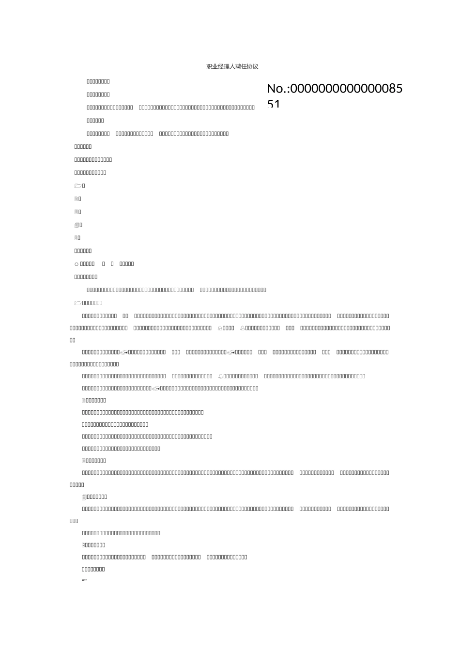 职业经理人聘用协议81958_第1页