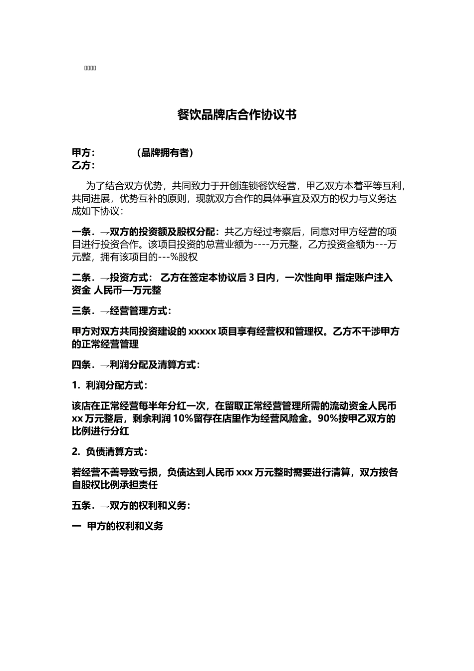 职业经理人聘用协议81958_第3页