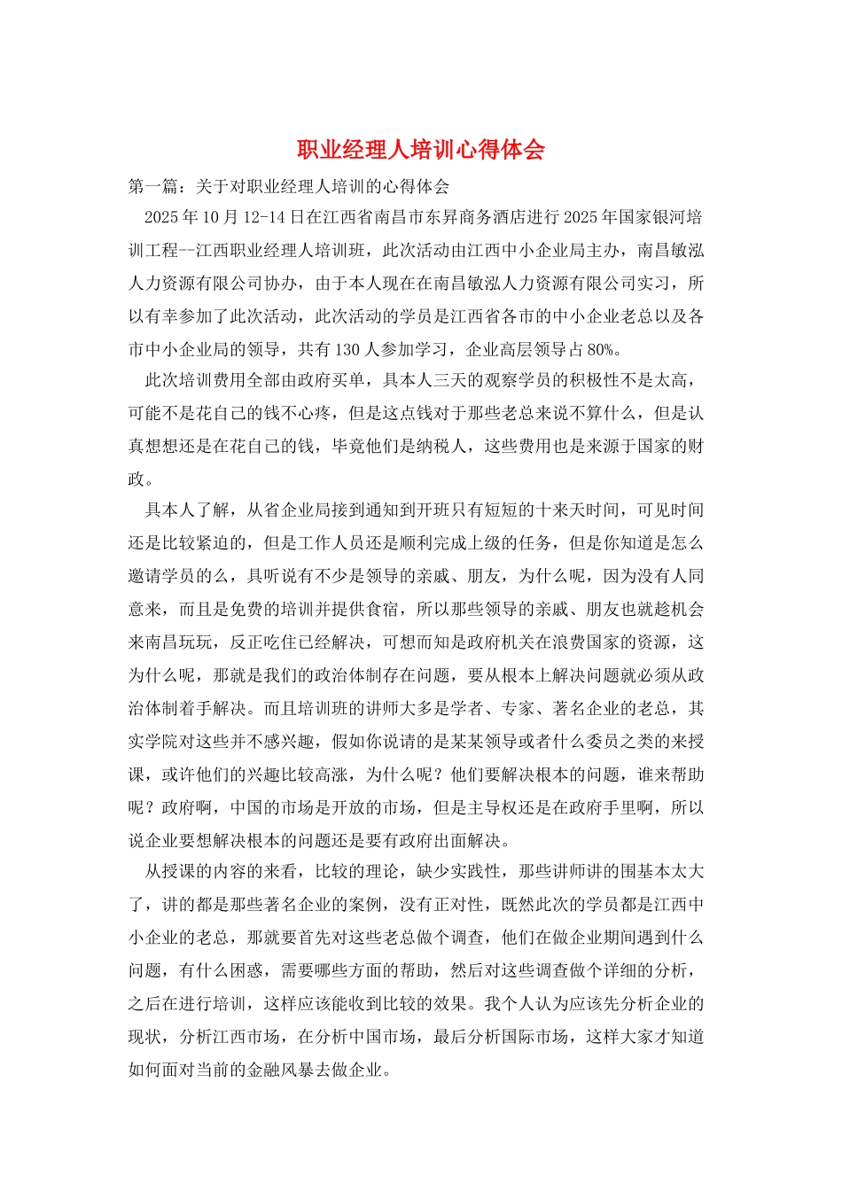 职业经理人培训心得体会_第1页