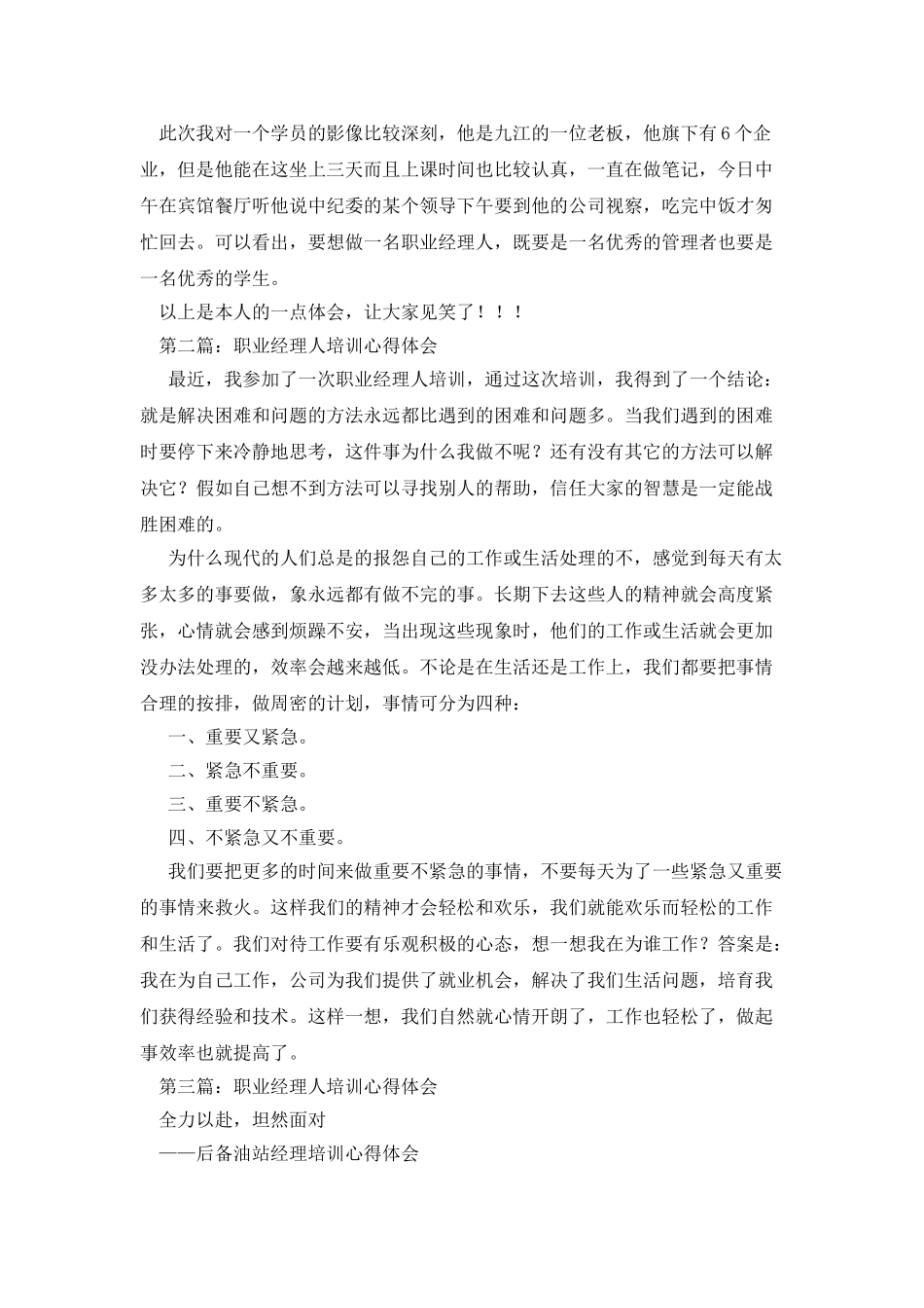 职业经理人培训心得体会_第2页