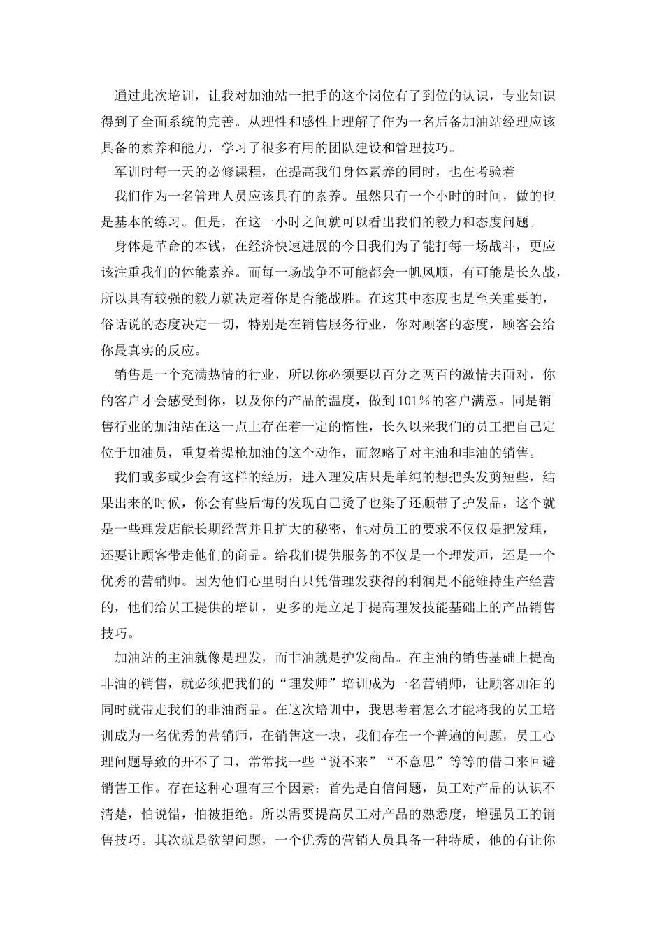 职业经理人培训心得体会_第3页