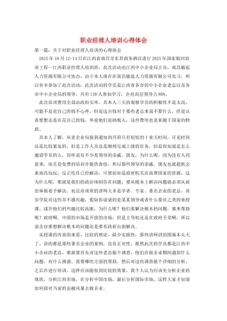 职业经理人培训心得体会