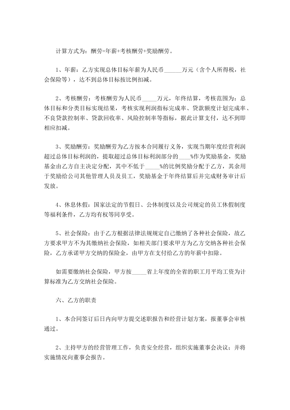 职业经理人合作协议范本_第3页