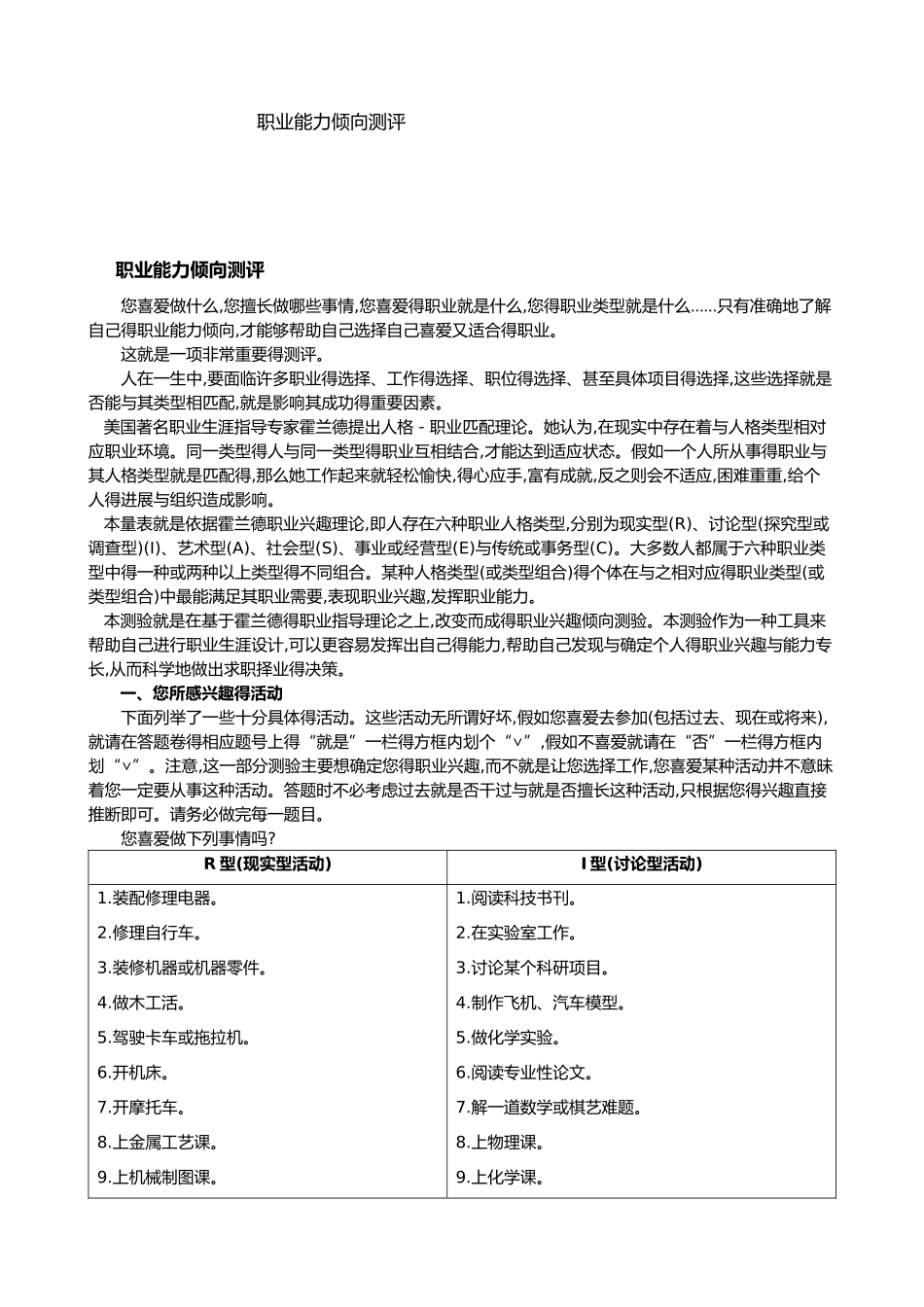 职业能力倾向测评_第1页