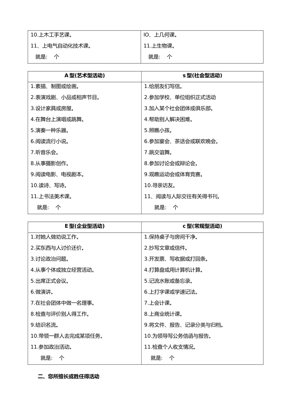 职业能力倾向测评_第2页