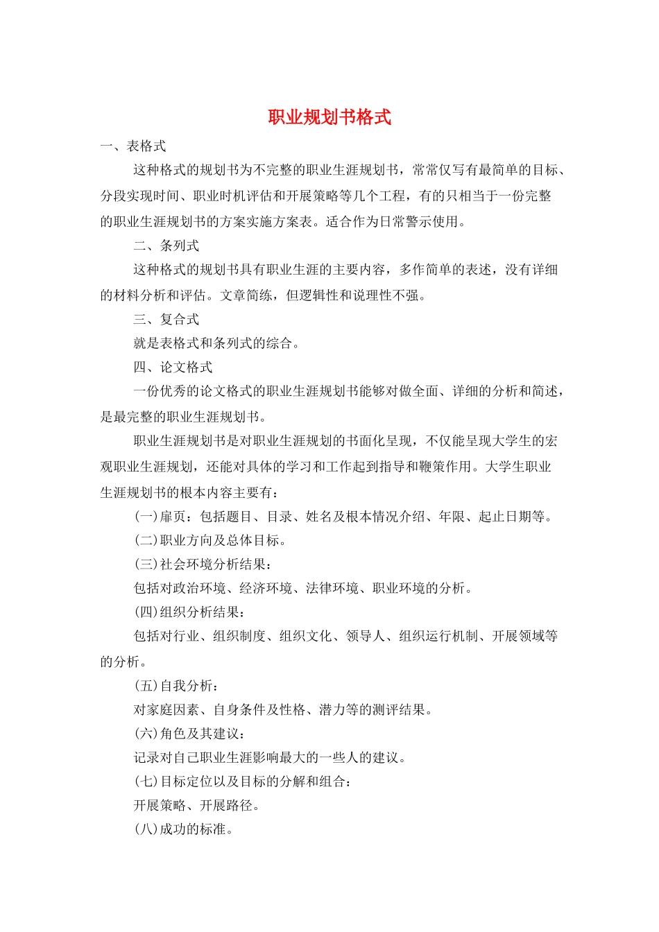 职业规划书格式_第1页