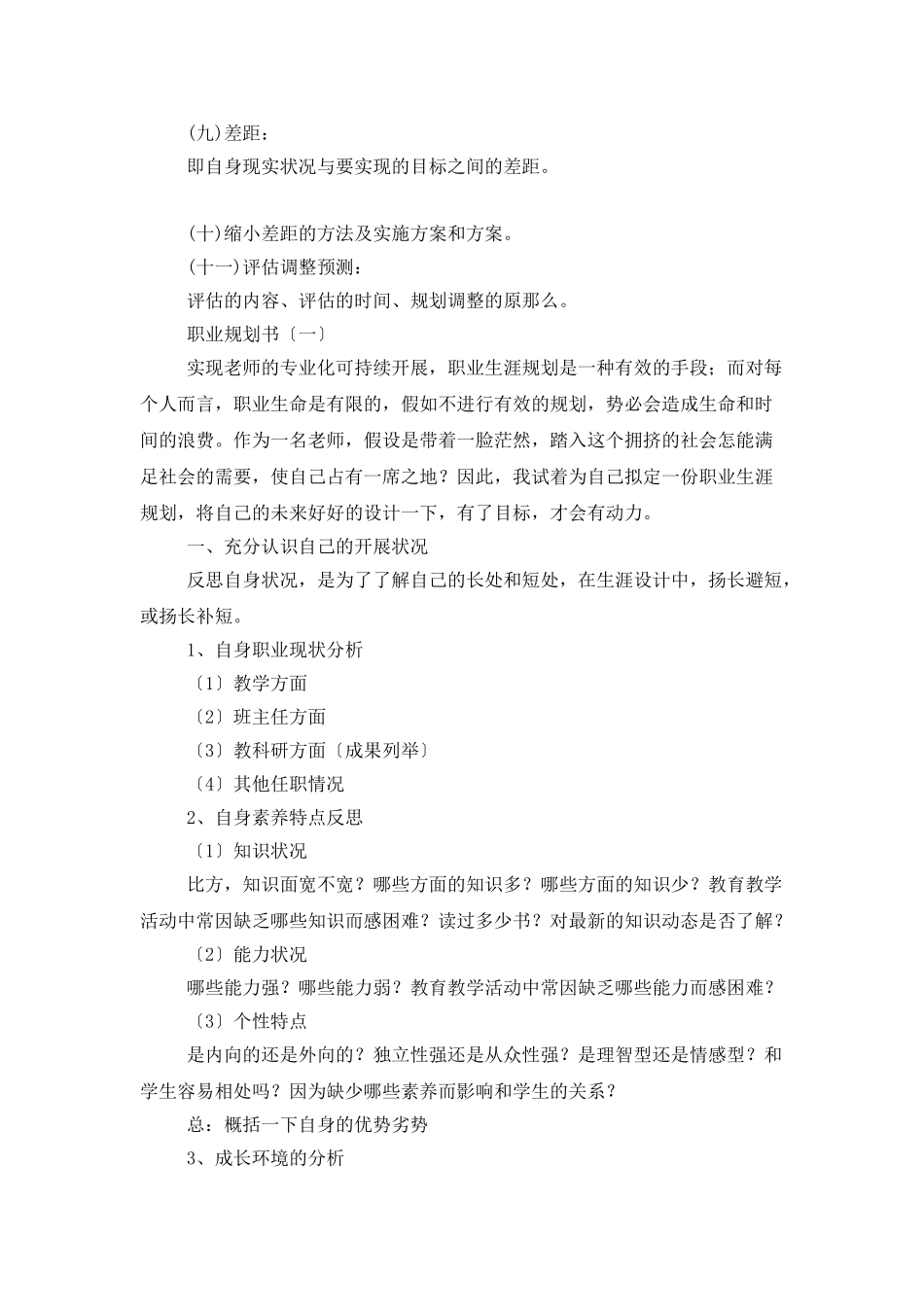 职业规划书格式_第2页