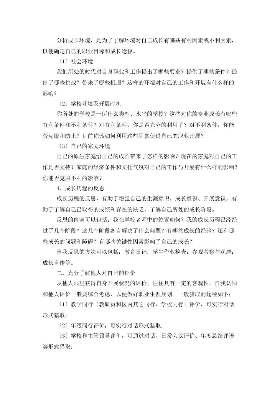 职业规划书格式_第3页