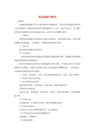 职业规划书格式