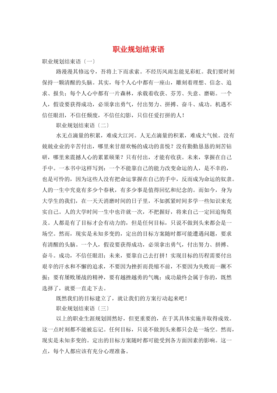 职业规划结束语_第1页