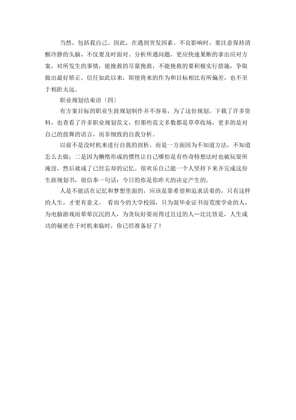 职业规划结束语_第2页