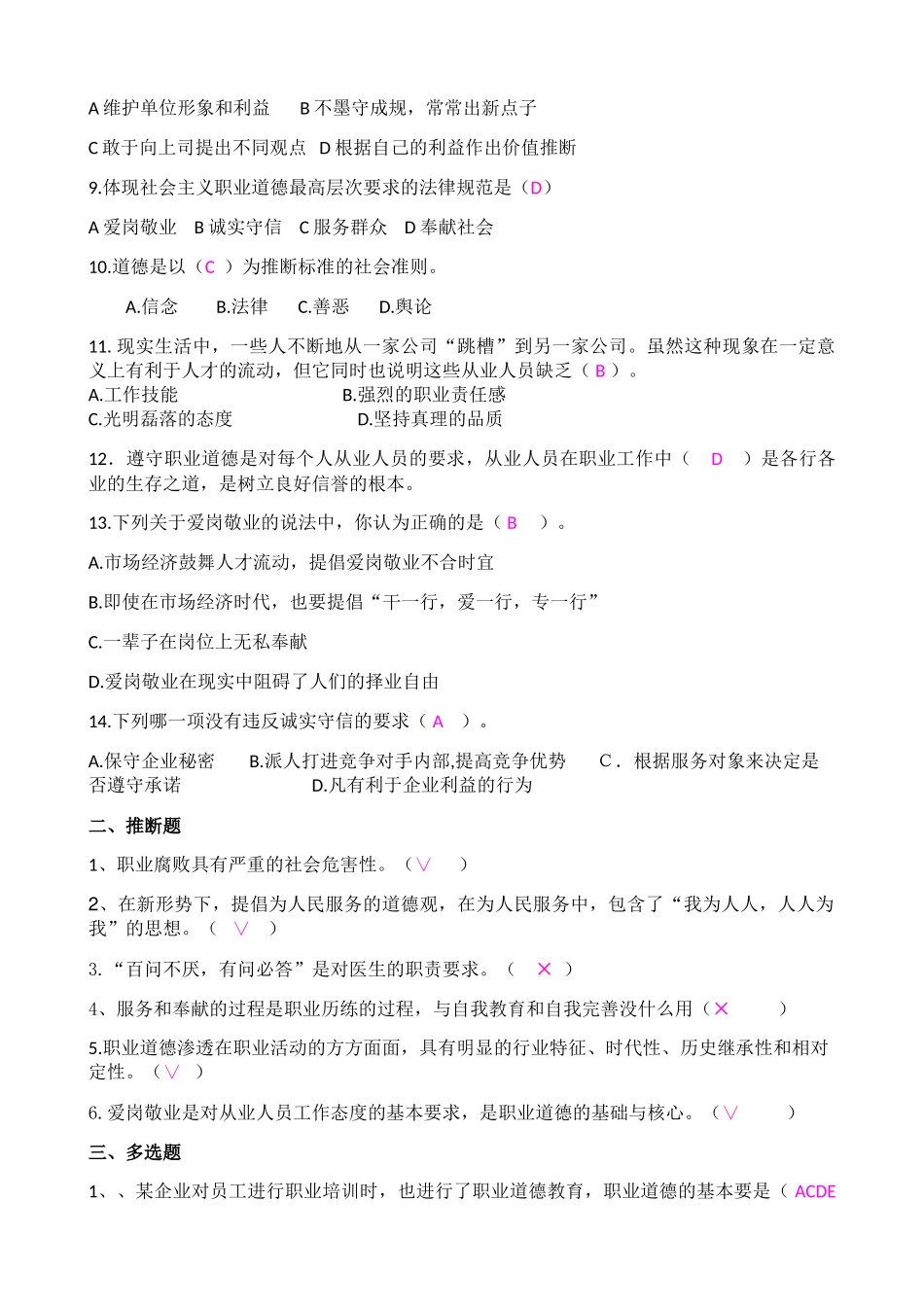 职业道德与法律--第四课练习_第2页