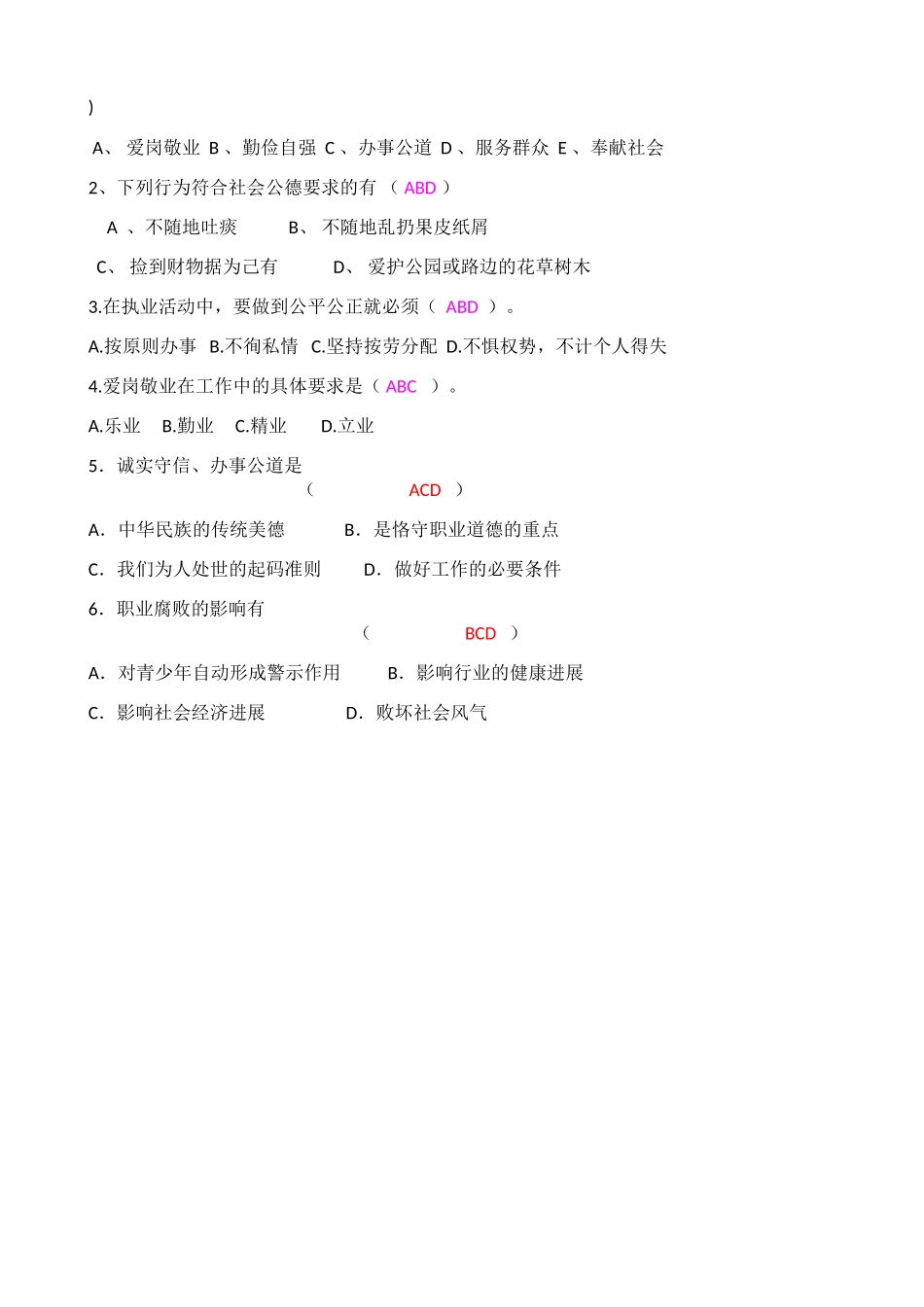 职业道德与法律--第四课练习_第3页