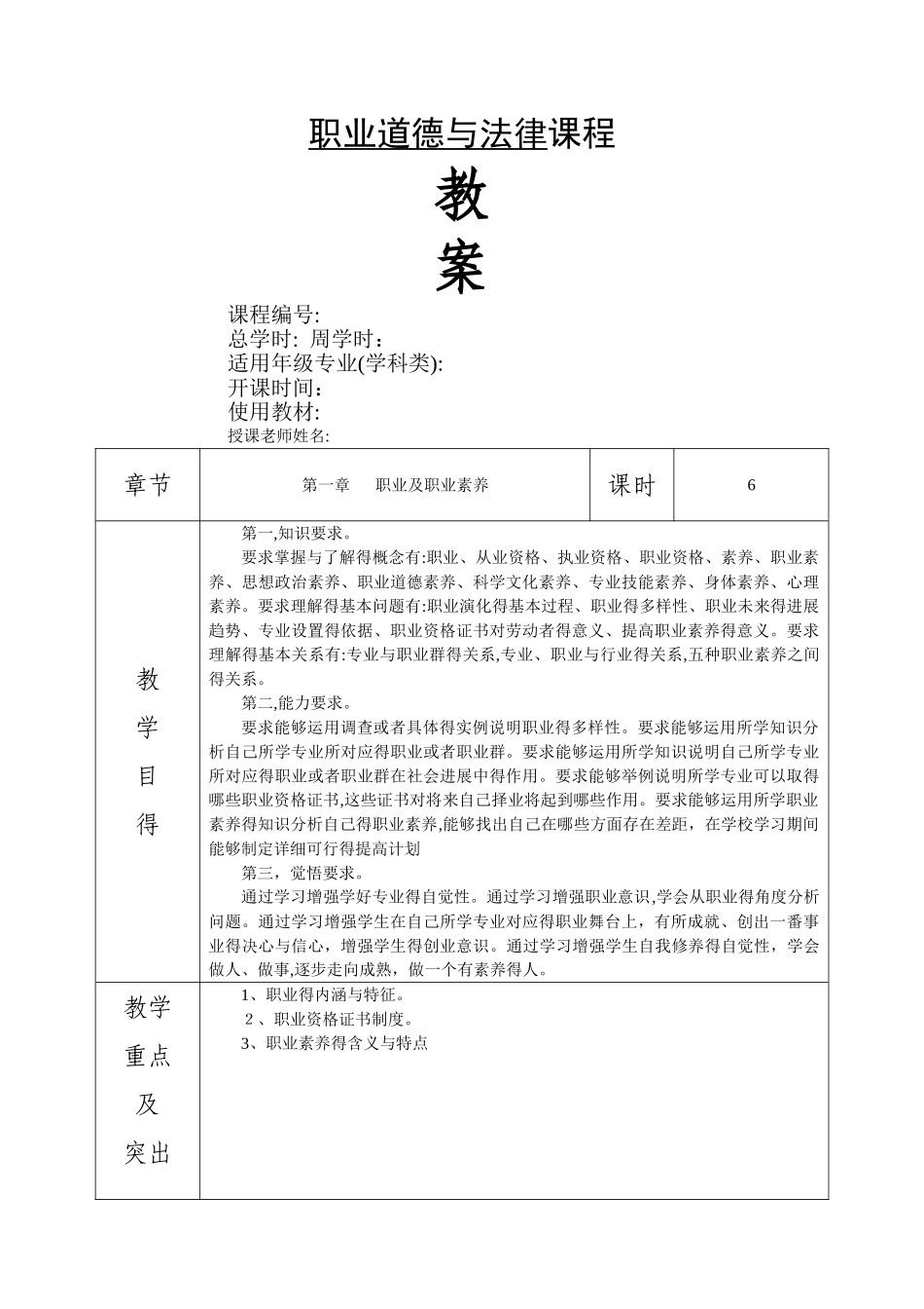 职业道德与法律教案完整版_第1页