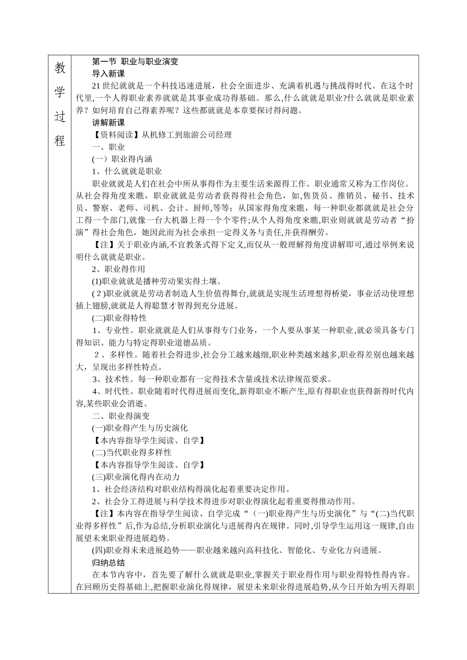 职业道德与法律教案完整版_第3页