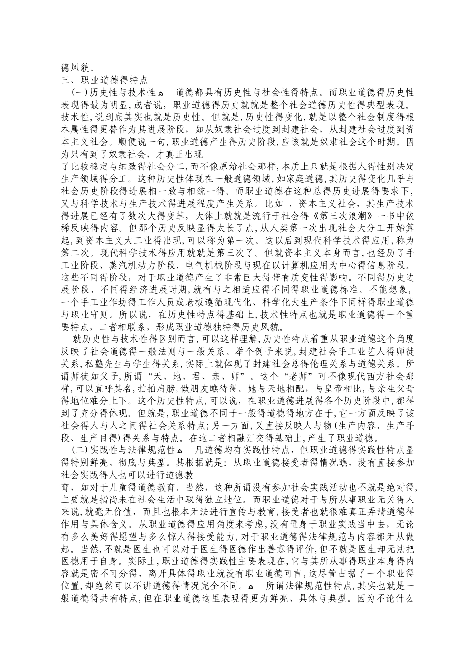 职业道德的内涵与特点_第2页