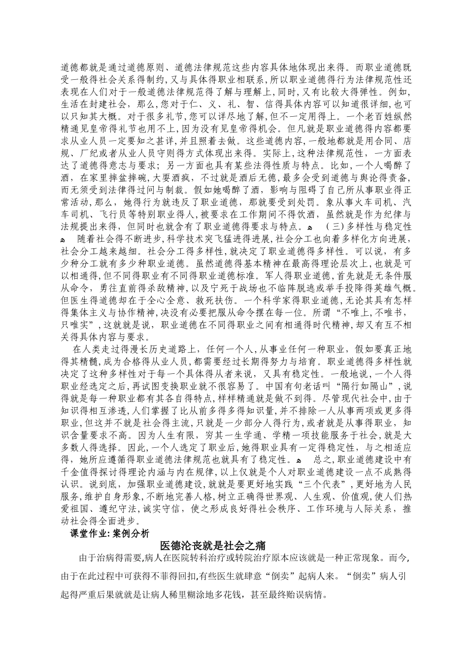 职业道德的内涵与特点_第3页