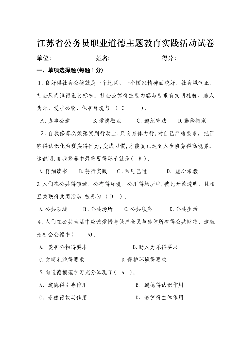 职业道德试卷及答案_第1页