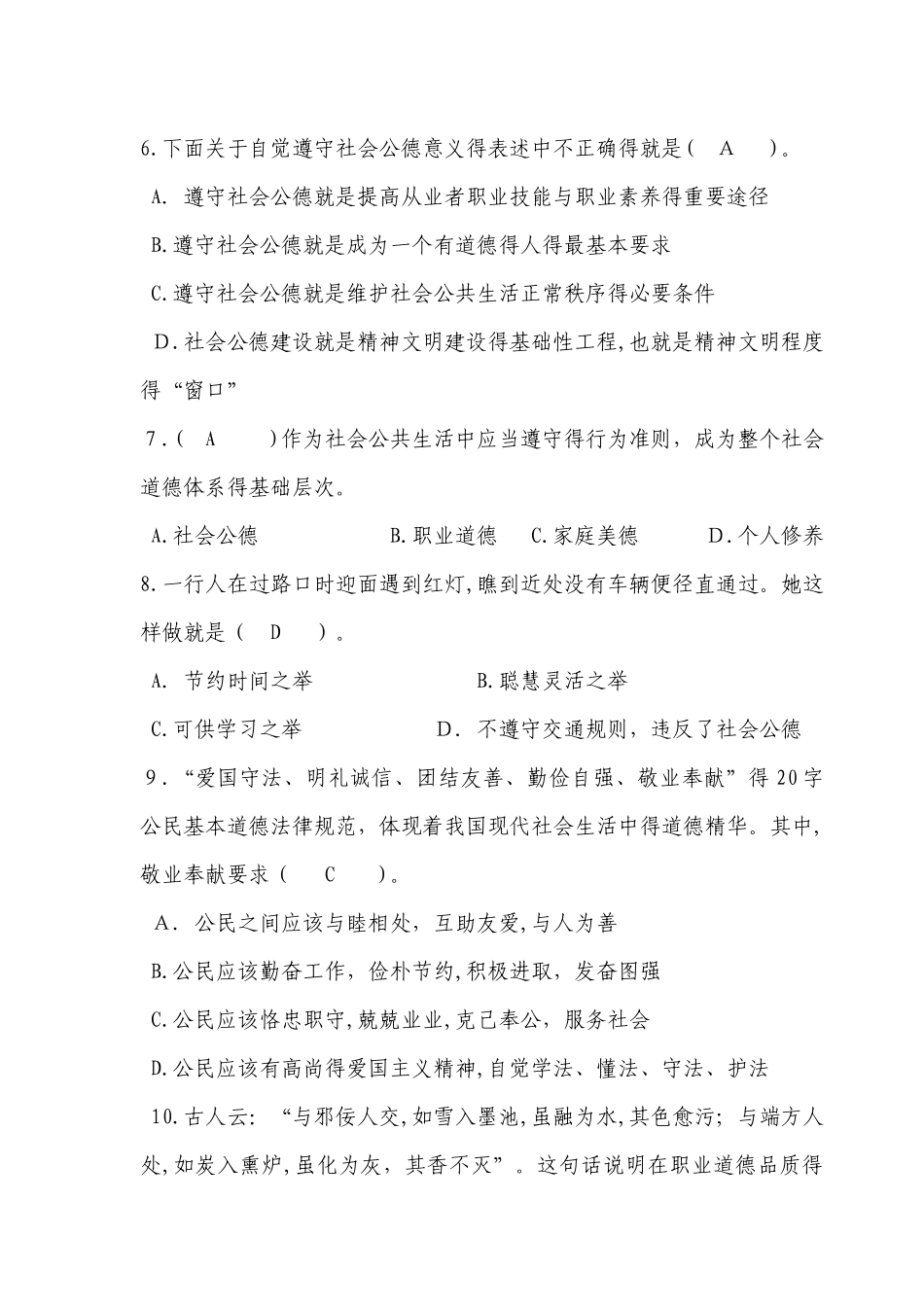 职业道德试卷及答案_第2页