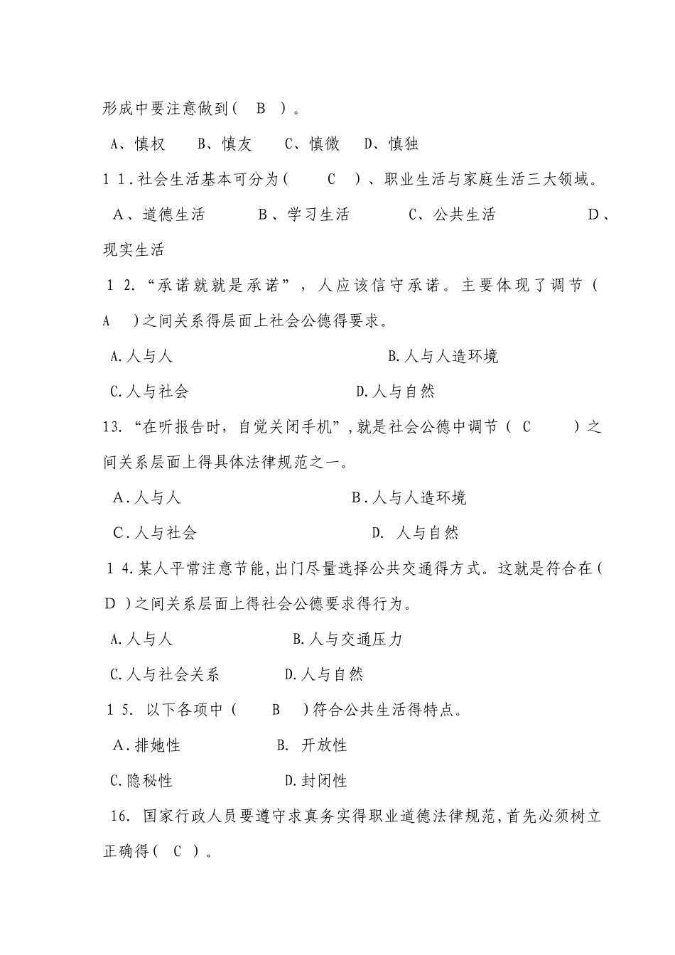 职业道德试卷及答案_第3页