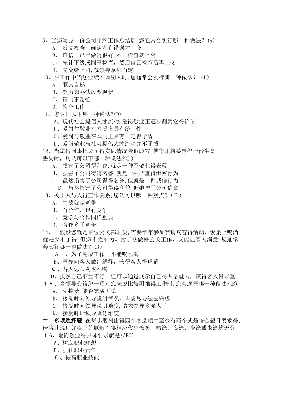 职业道德试题与答案完整版_第2页