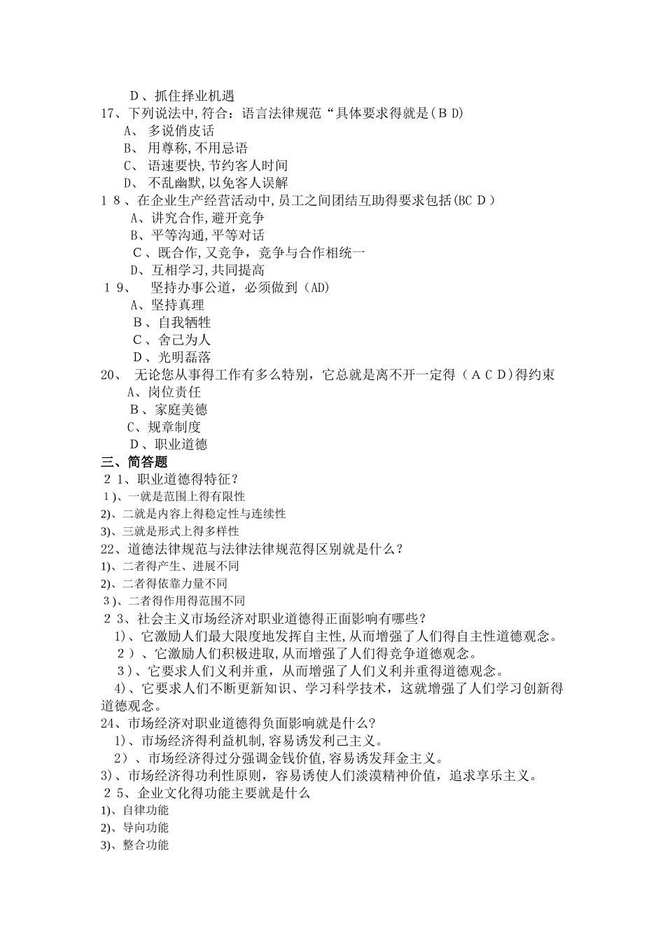 职业道德试题与答案完整版_第3页