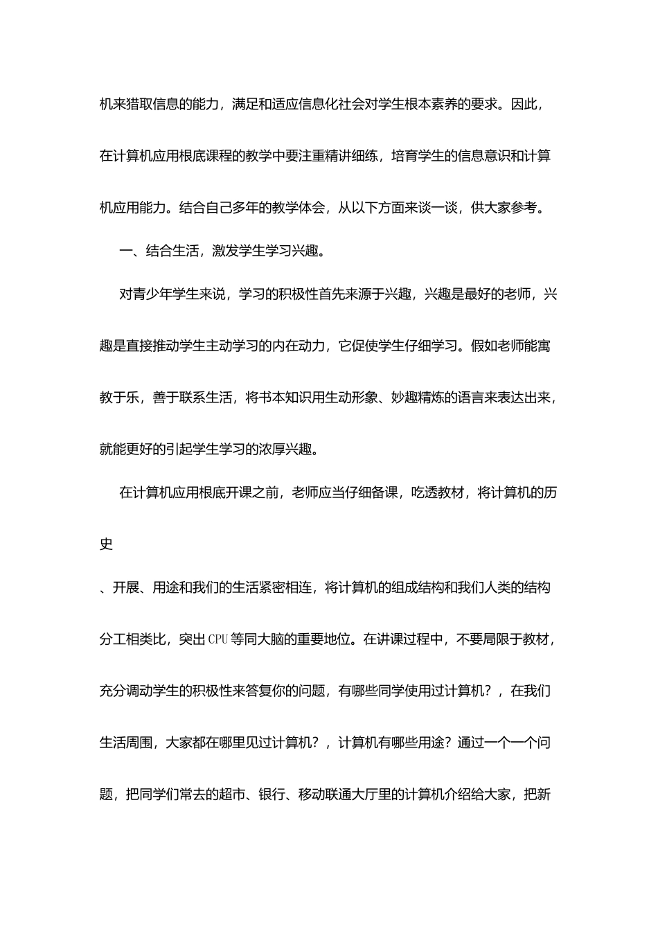 职中《计算机应用基础》教学心得体会_第2页