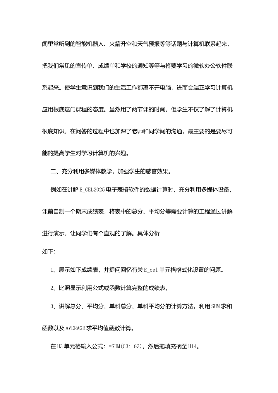 职中《计算机应用基础》教学心得体会_第3页