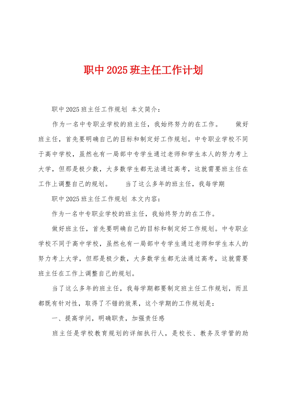 职中2025年班主任工作计划_第1页