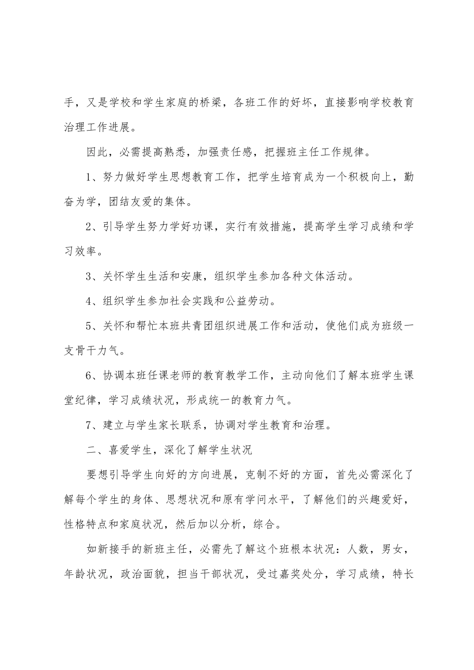职中2025年班主任工作计划_第2页