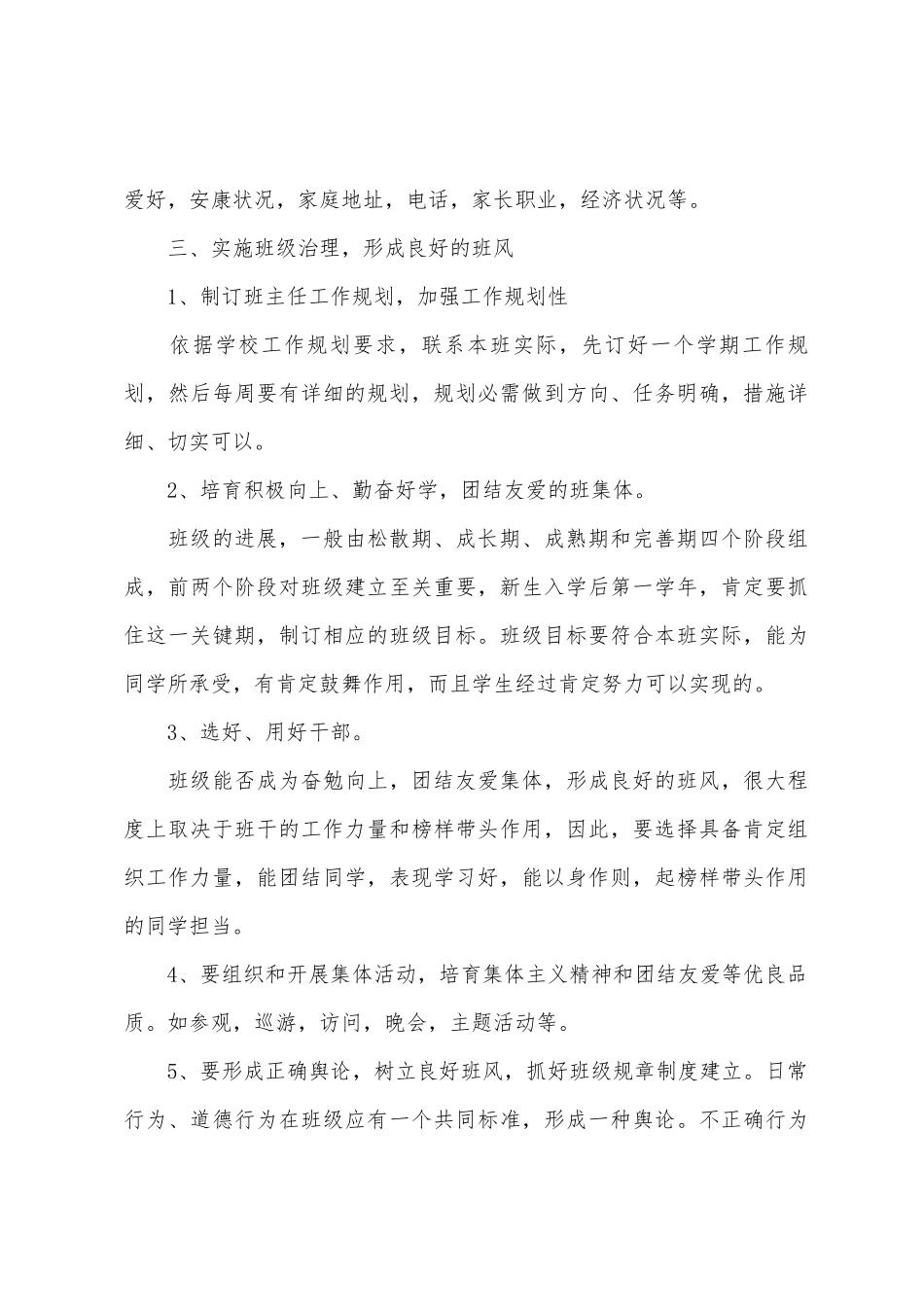 职中2025年班主任工作计划_第3页