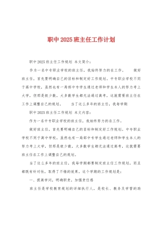 职中2025年班主任工作计划