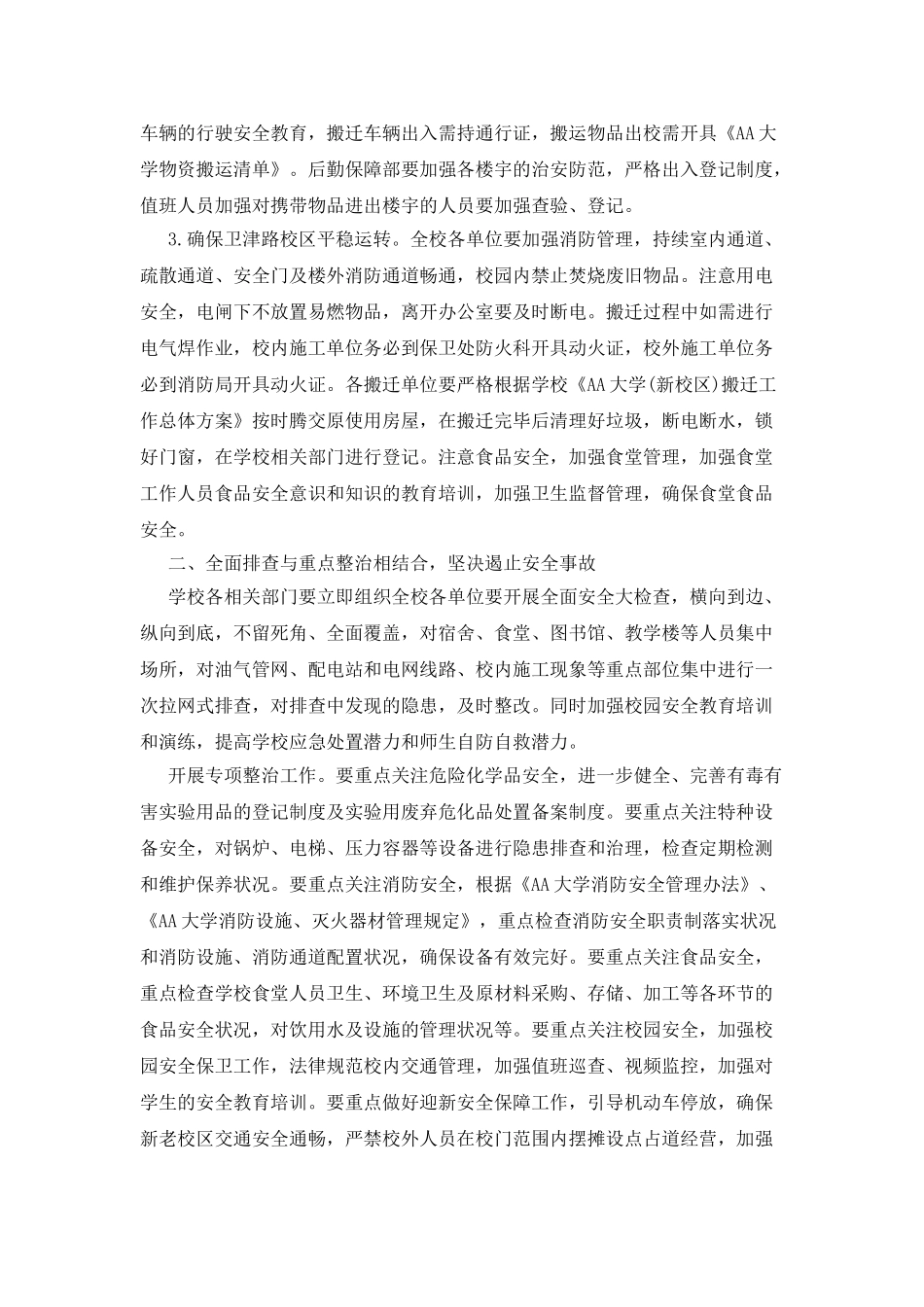 职中安全工作计划例文2025_第2页