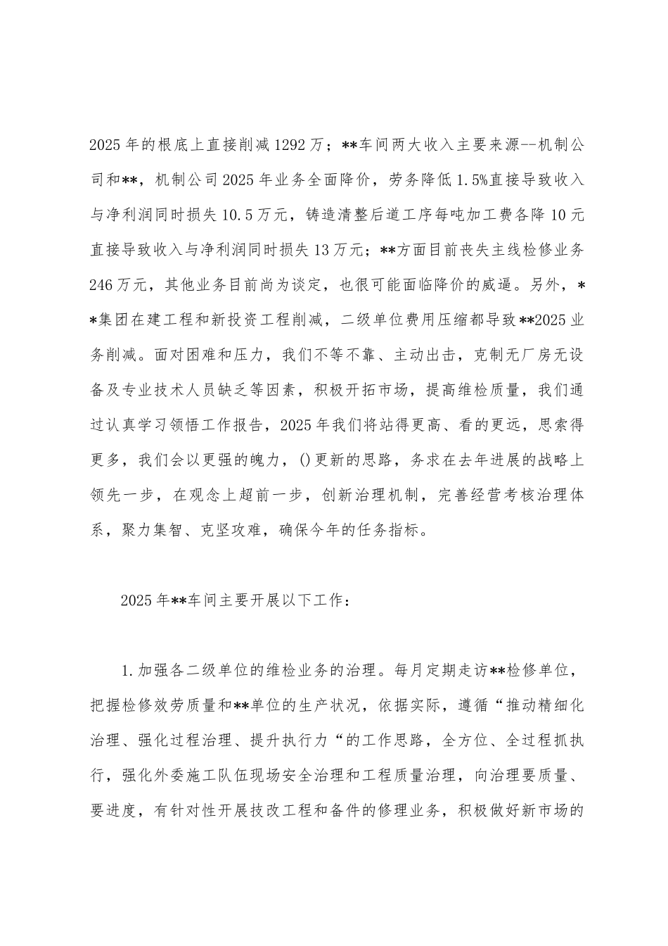 职代会车间发言稿_第2页