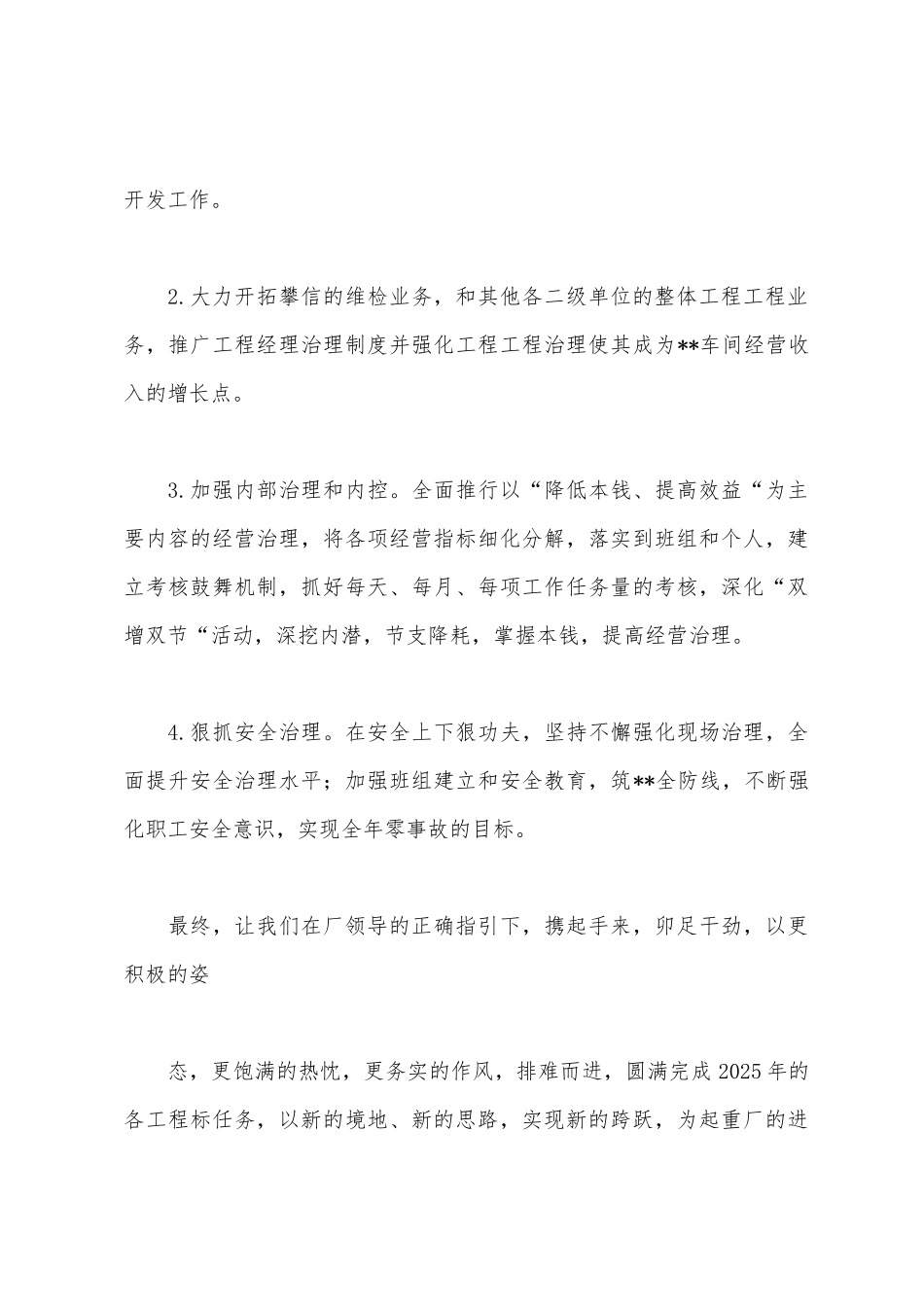 职代会车间发言稿_第3页