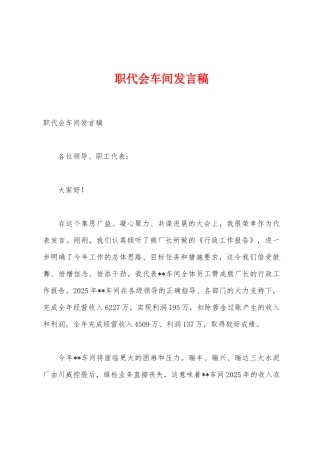 职代会车间发言稿