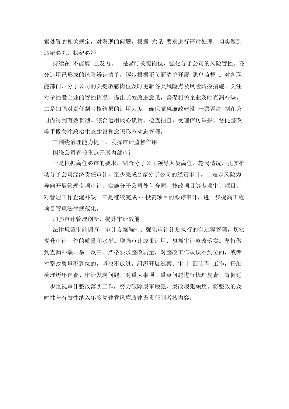 职代会精神学习体会_第2页