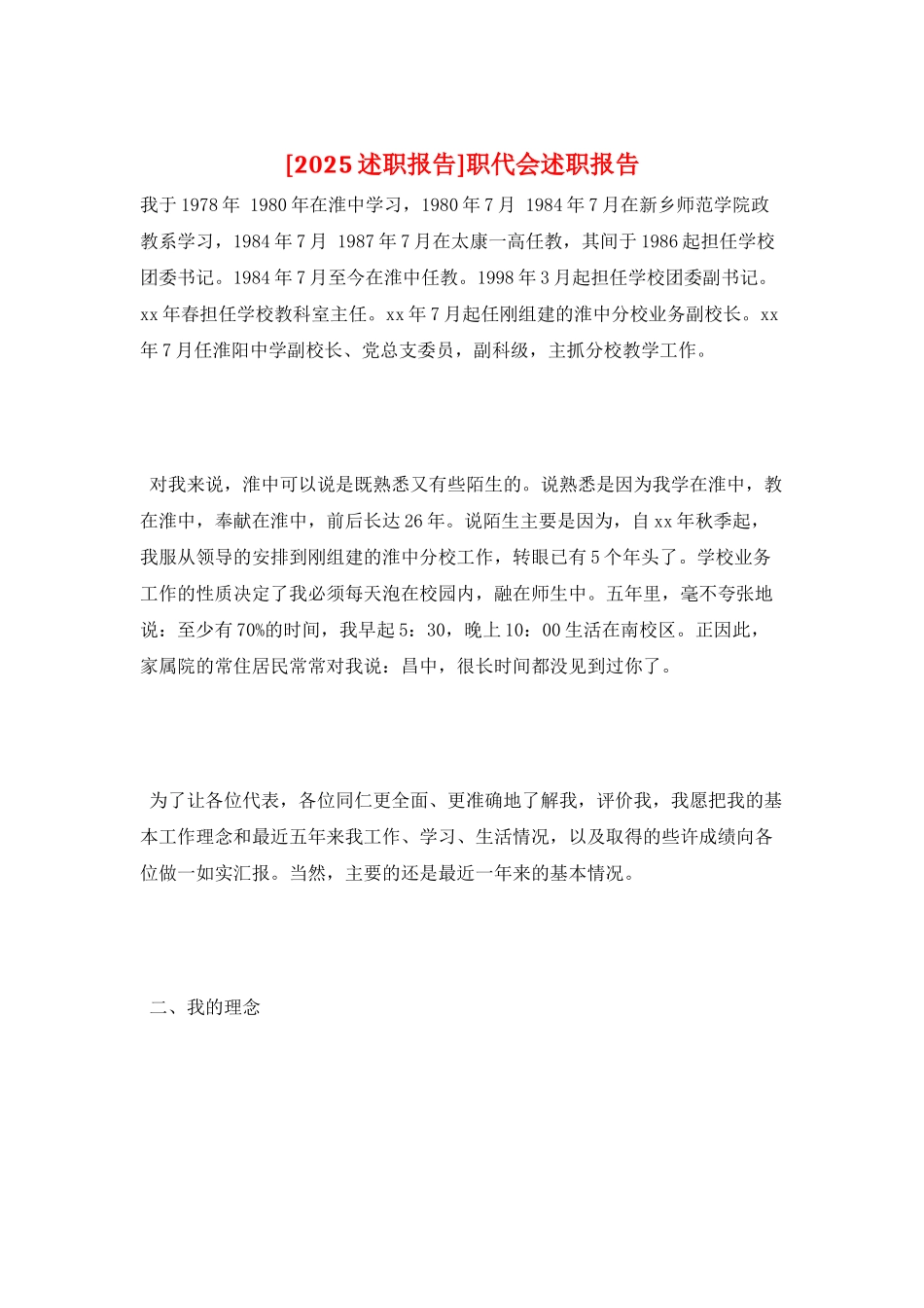 职代会述职报告_第1页