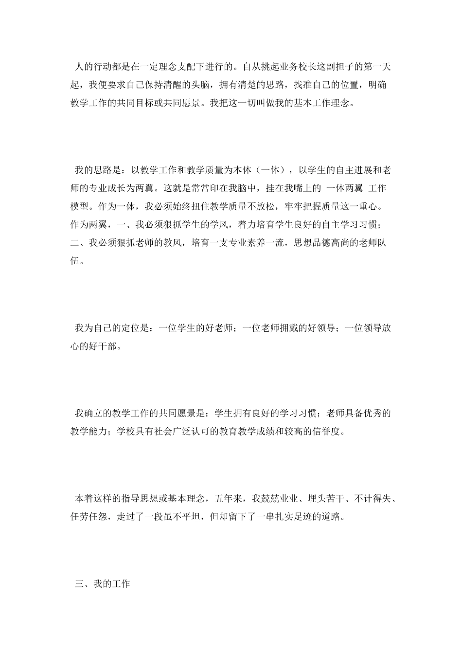 职代会述职报告_第2页