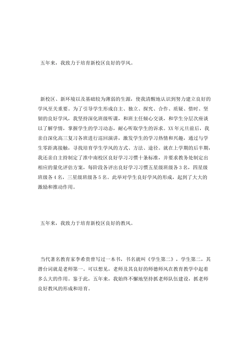 职代会述职报告_第3页