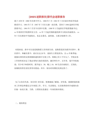 职代会述职报告