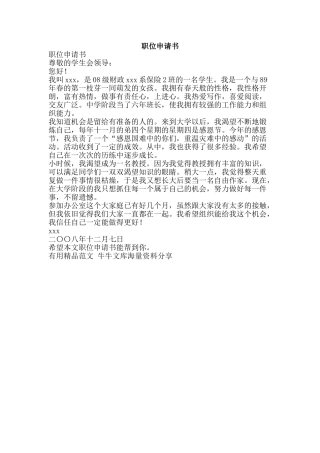 职位申请书-精品范文资料