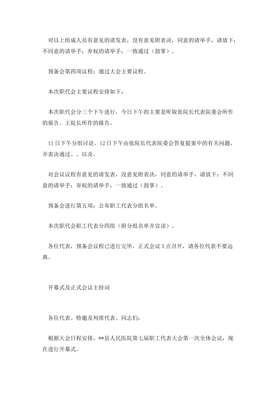 职代会预备会议主持词_第2页