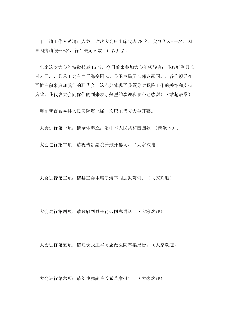 职代会预备会议主持词_第3页