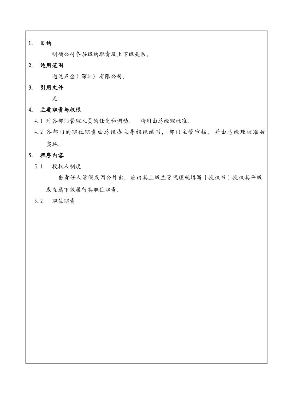 职位职责汇编程序模板_第3页