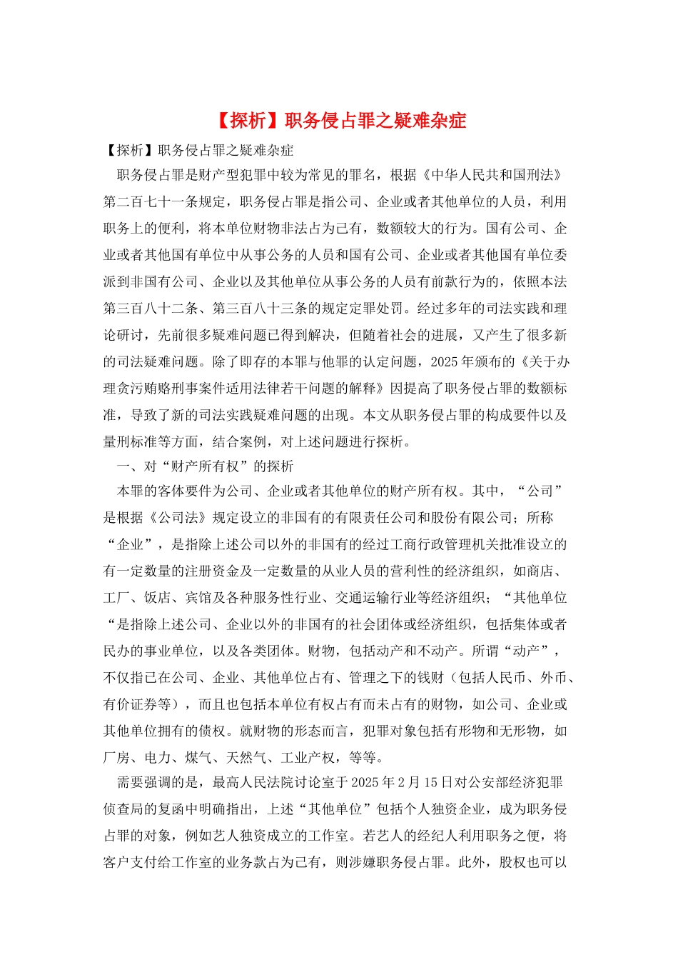 职务侵占罪之疑难杂症_第1页