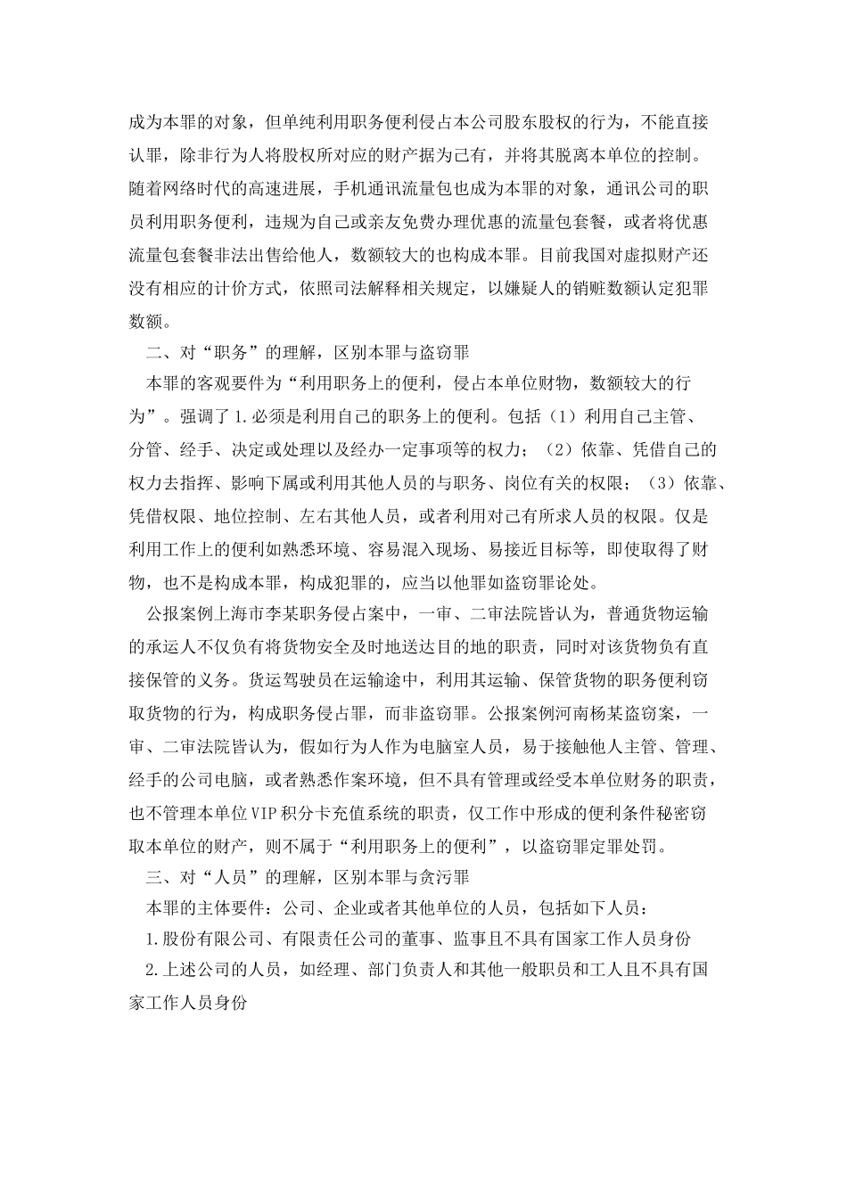 职务侵占罪之疑难杂症_第2页